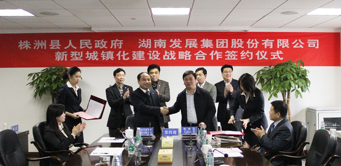 公司与株洲县人民政府签订战略合作意向协议