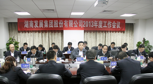 公司召开2013年度工作会议